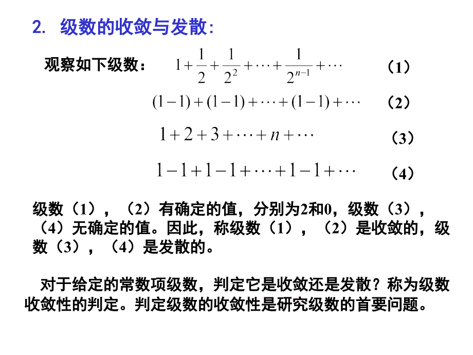math11-1无穷级数教学材料_第4页