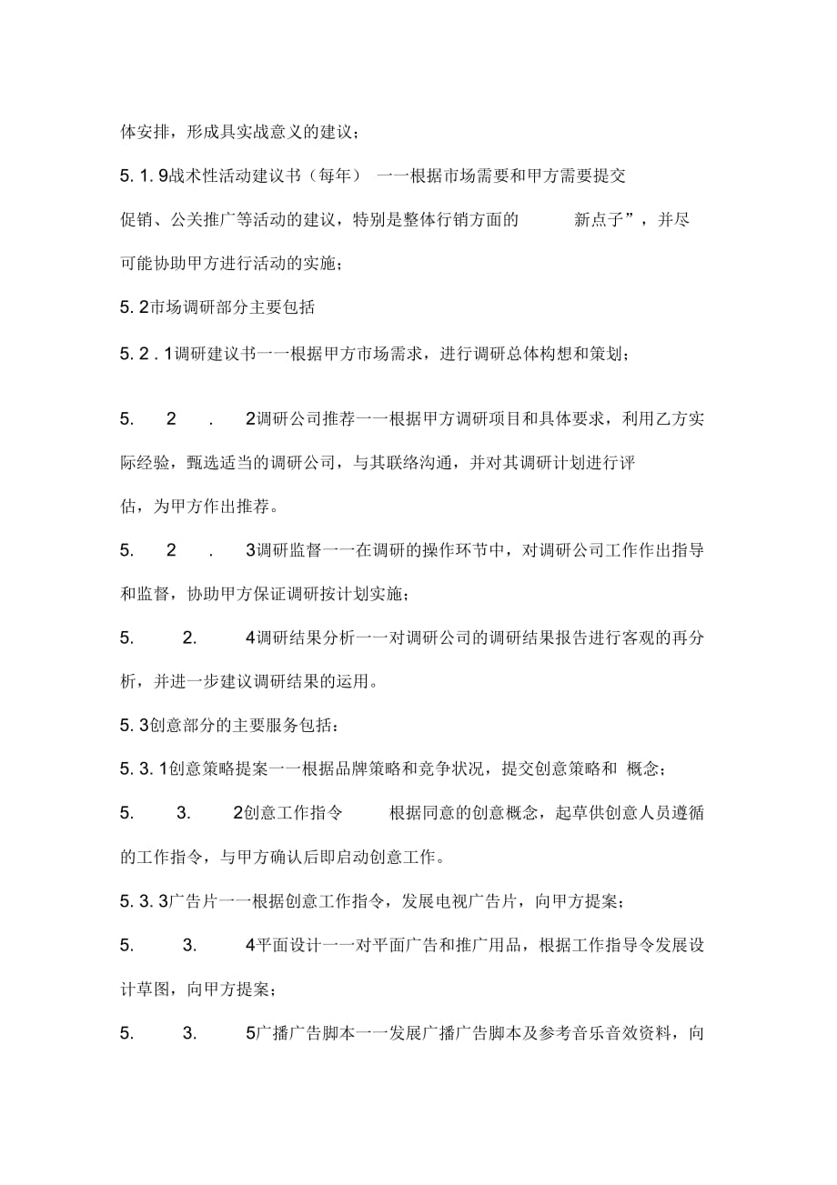 代理合同广告委托代理合同_第4页