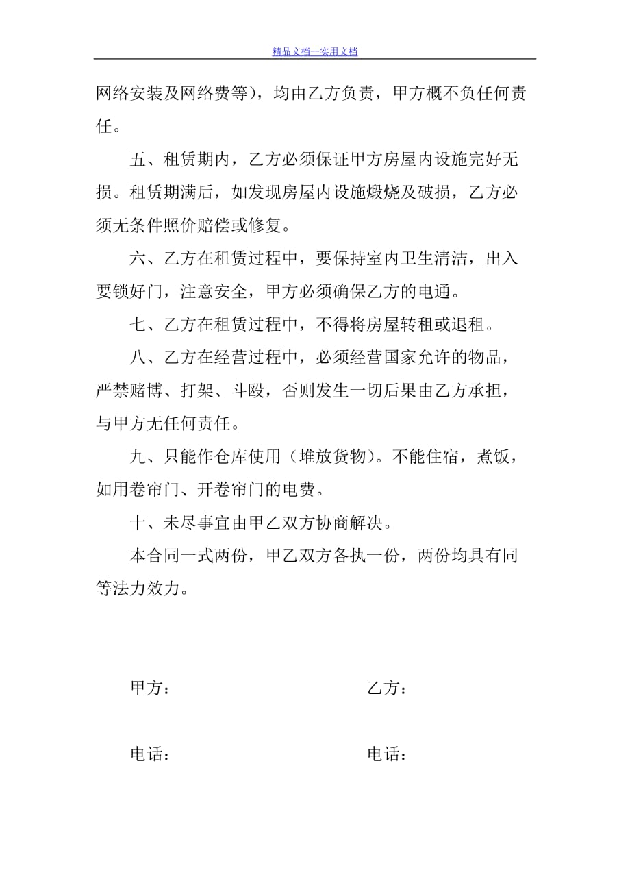 精品文档_最新仓库租赁合同_第2页