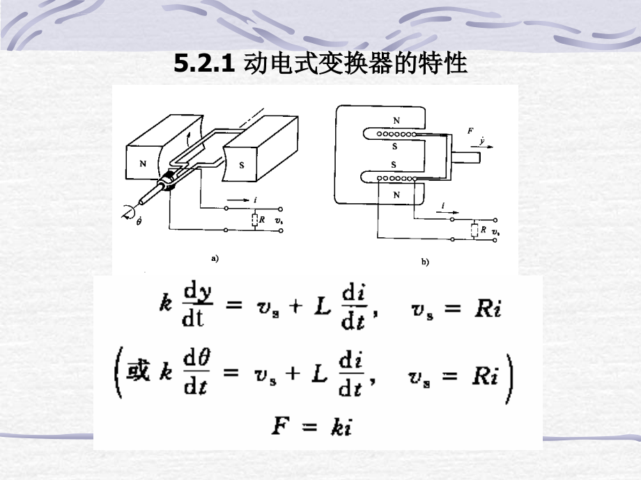 第5章机电一体化元部件特性分析课件_第4页