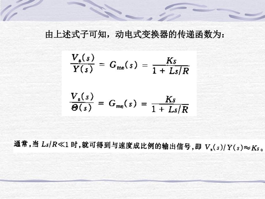 第5章机电一体化元部件特性分析课件_第5页