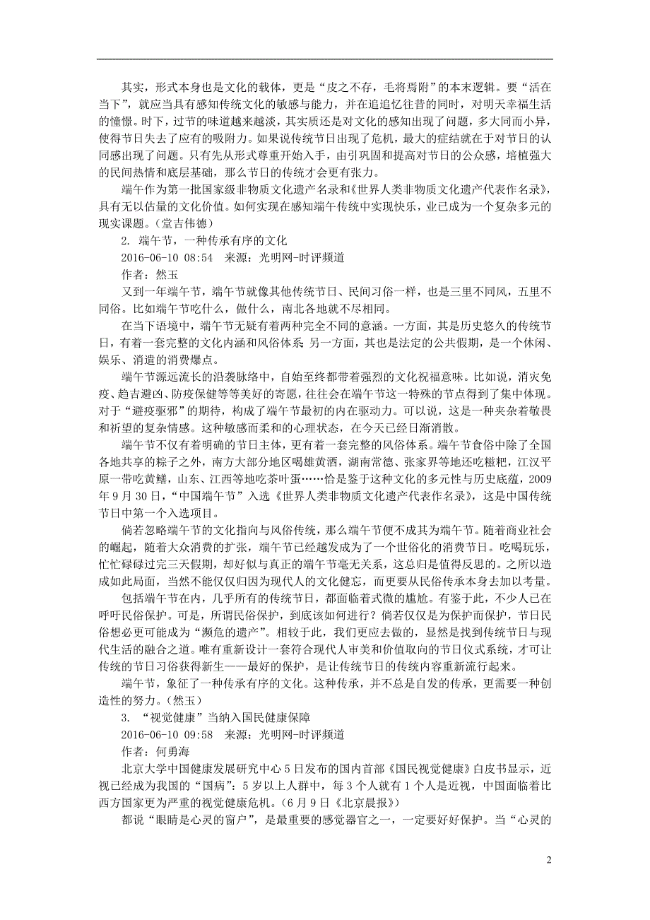 （6月第4辑）2016年高考语文作文备考素材集锦“光明观察” (1).doc_第2页