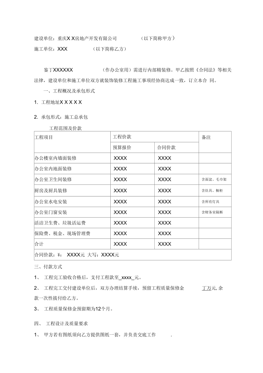 办公室装修合同(协议)_第2页