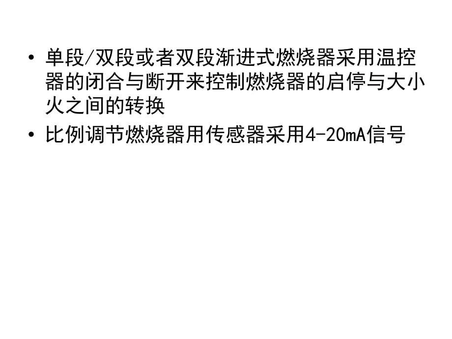 {电气工程管理}燃气燃烧器讲义燃气燃烧器讲义_第5页