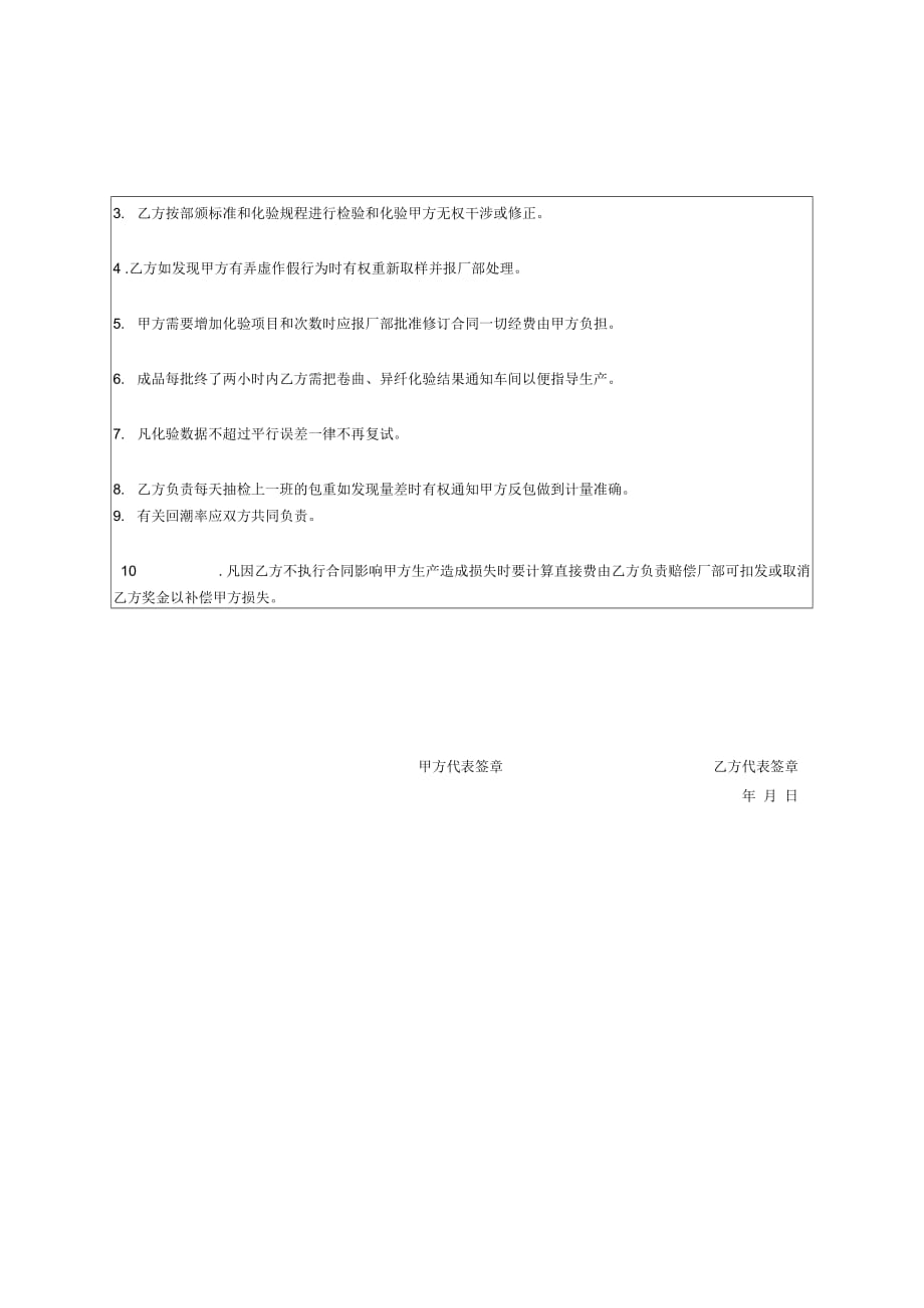 半成品化验与成品检验合同范本2011年.doc_第4页