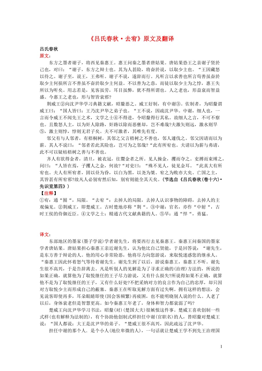 高中语文课外古诗文《吕氏春秋去宥》原文及翻译 (1).doc_第1页