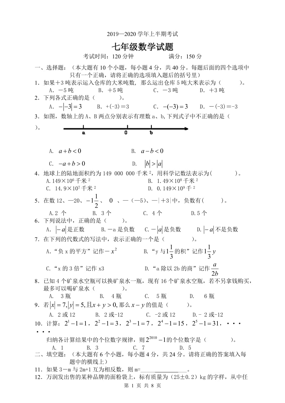 2019—2020学年上期半期考试(含答案)_第1页