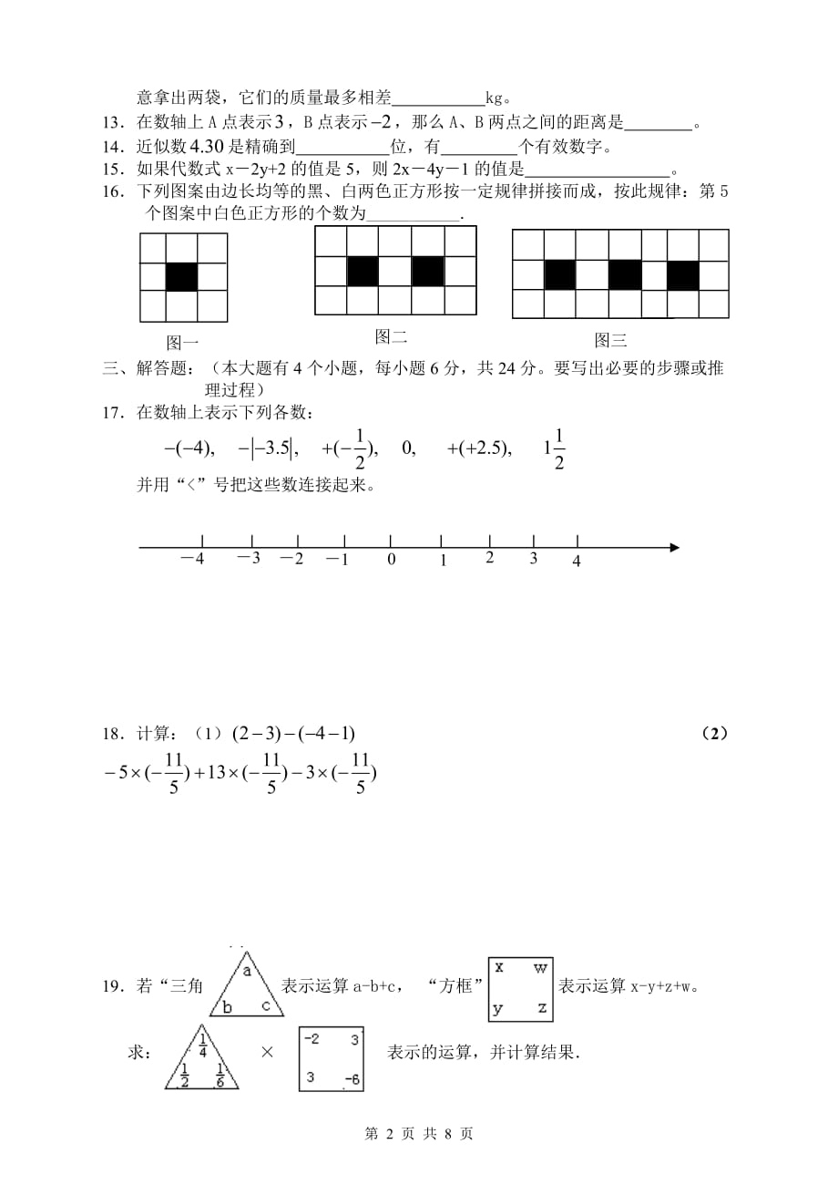 2019—2020学年上期半期考试(含答案)_第2页