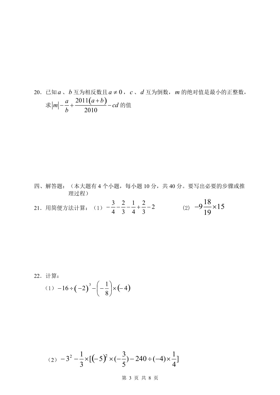 2019—2020学年上期半期考试(含答案)_第3页