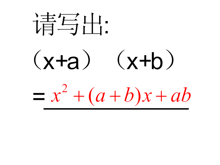 上海教育版七上95《十字相乘法》ppt课件1_第3页