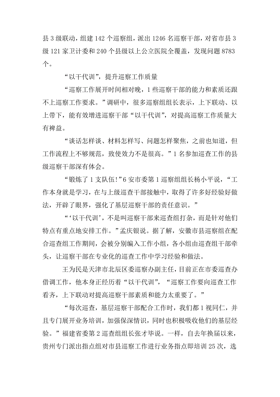 整理巡视巡察常见的10个党建问题_第4页