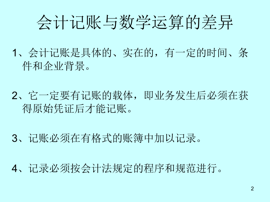 {流程管理流程再造}复旦大学会计学讲义第三章会计账务处理流程_第2页