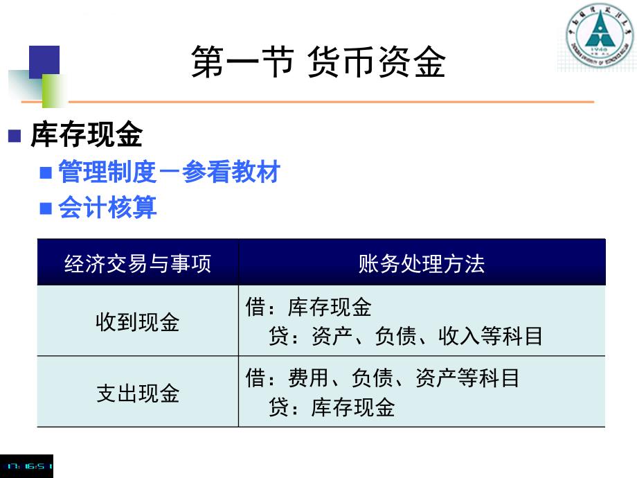 第5章流动资产课件_第4页