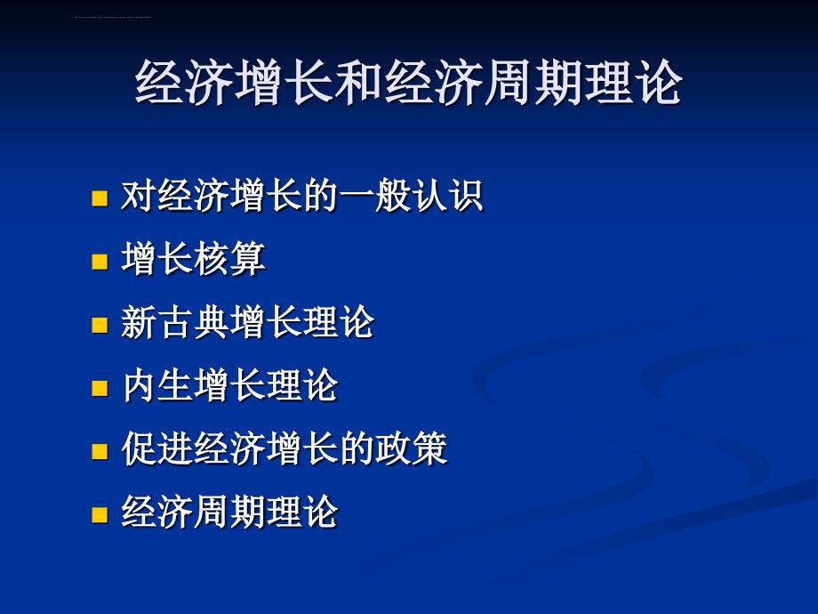 第20章 经济增长和经济周期理论课件_第2页