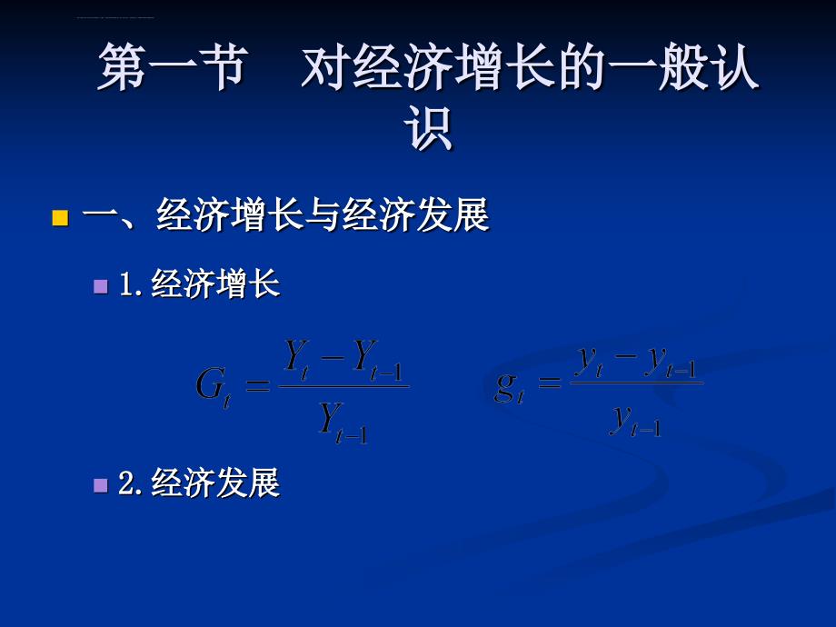 第20章 经济增长和经济周期理论课件_第3页