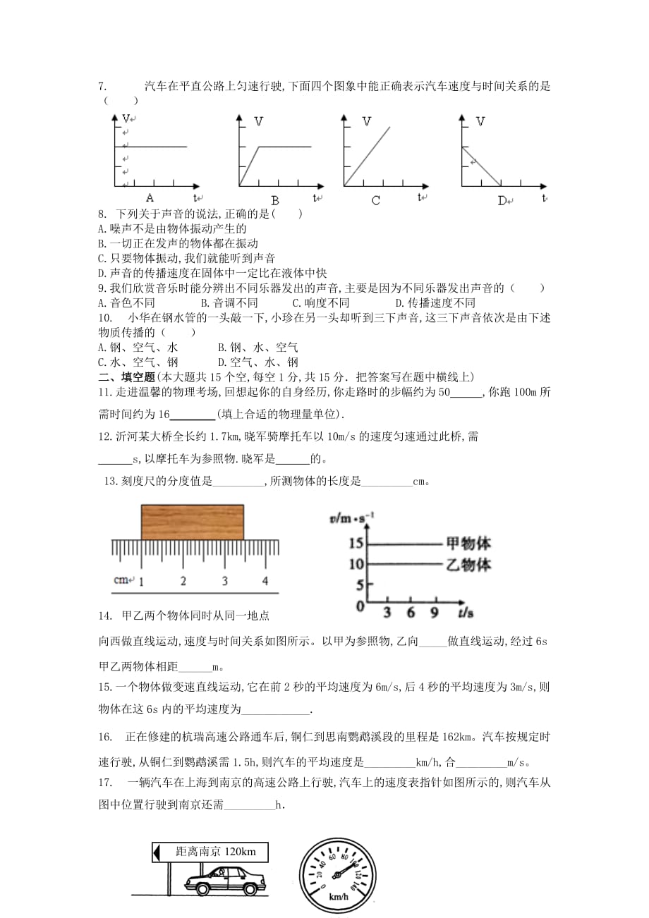 山东省金乡县金曼克中学八年级物理上学期第一次月考试题 新人教版_第2页