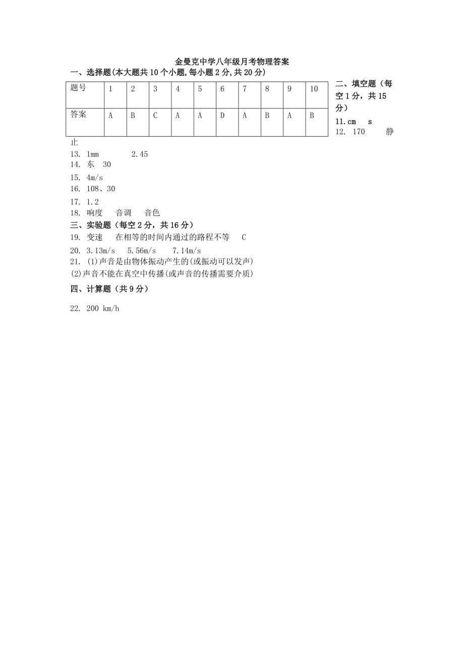 山东省金乡县金曼克中学八年级物理上学期第一次月考试题 新人教版_第5页