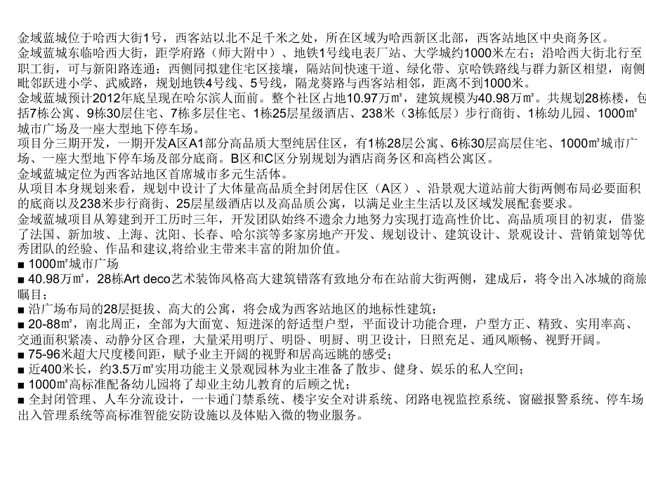 {房地产经营管理}楼盘概况_第3页