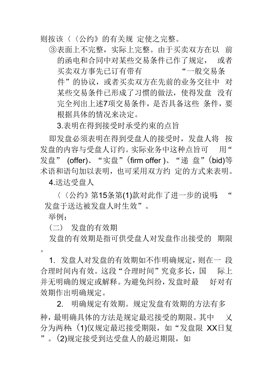 9国际货物买卖合同的磋商与订立_第4页