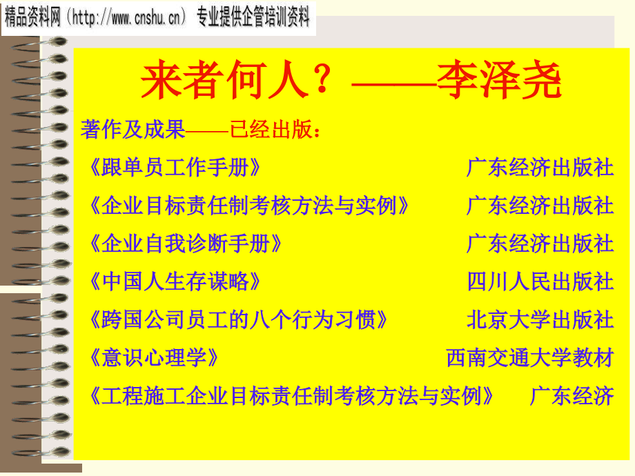 {服装企业管理}服装行业如何打造强势部门经理_第3页