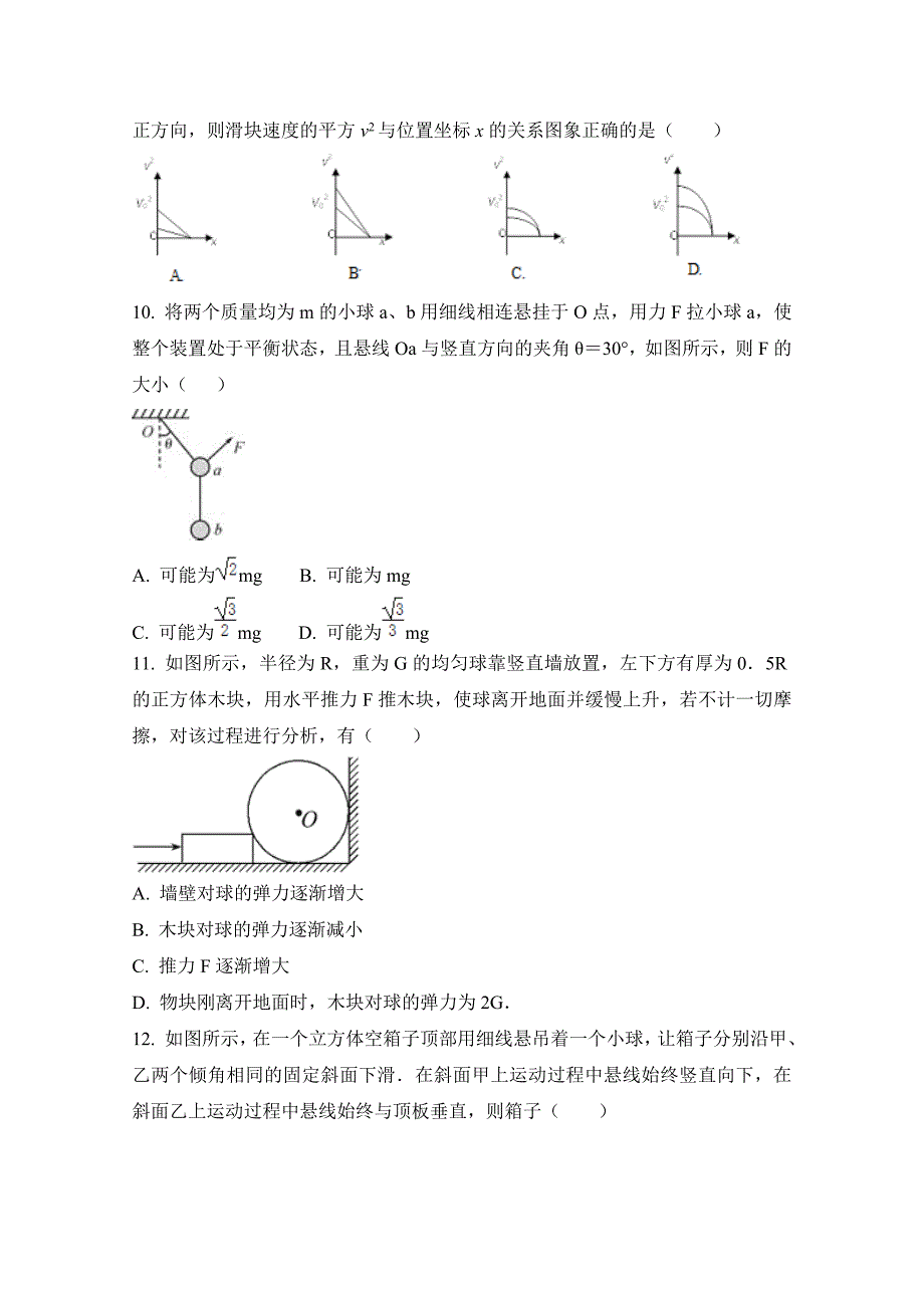 安徽省高一下学期开学分科考试物理试题Word版含答案_第4页