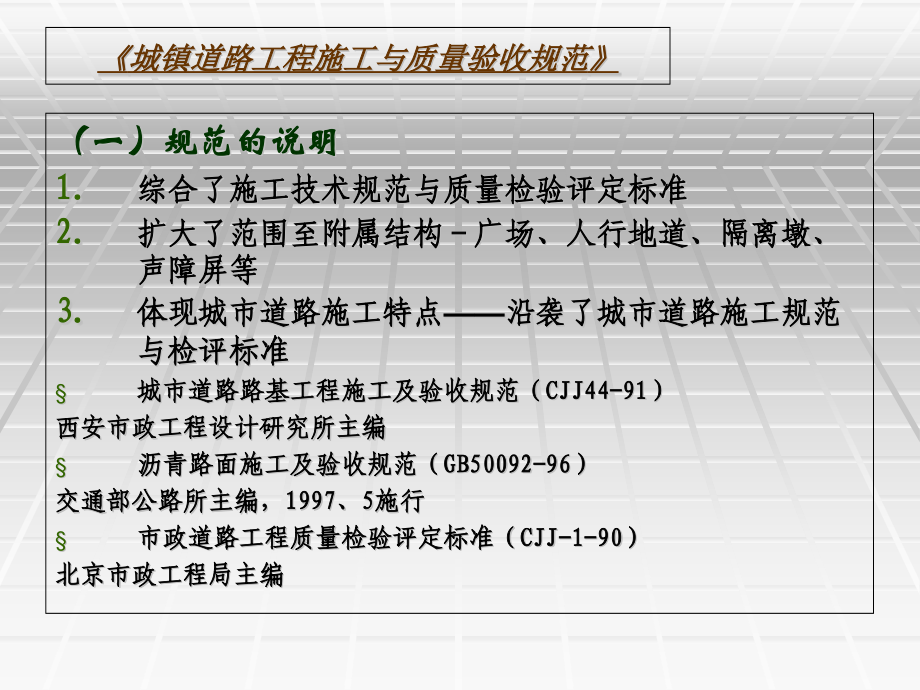 {工程质量管理}城镇道路工程施工与质量验收规范》_第3页