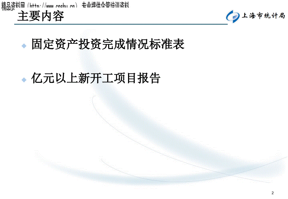 {服装企业管理}服装行业固定资产投资年报与定报布置_第2页