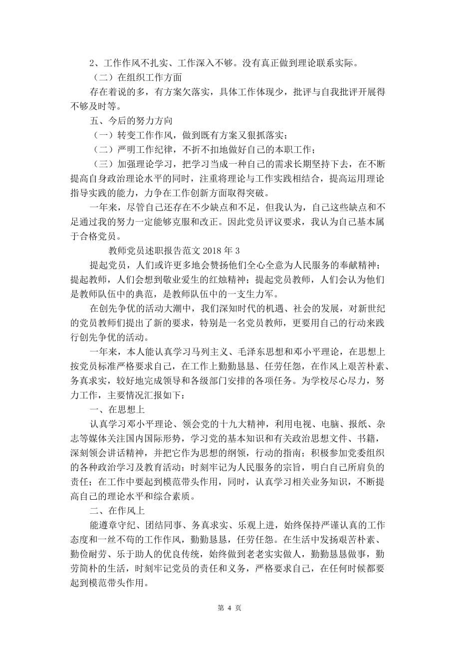 教师党员述职报告范文2018年_第5页