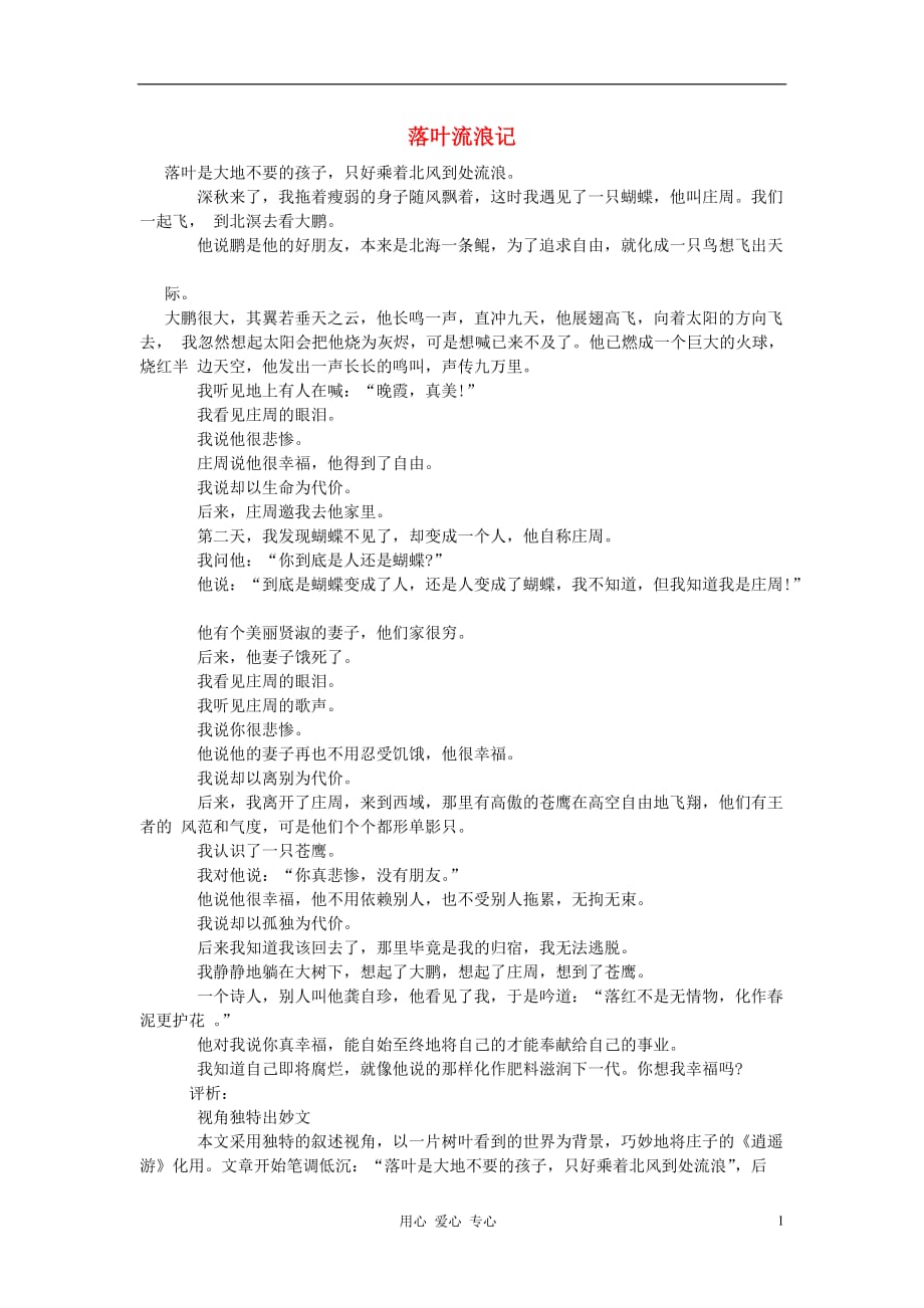 高考语文 历年满分作文精典汇总2.《落叶流浪记》（创新文体）.doc_第1页