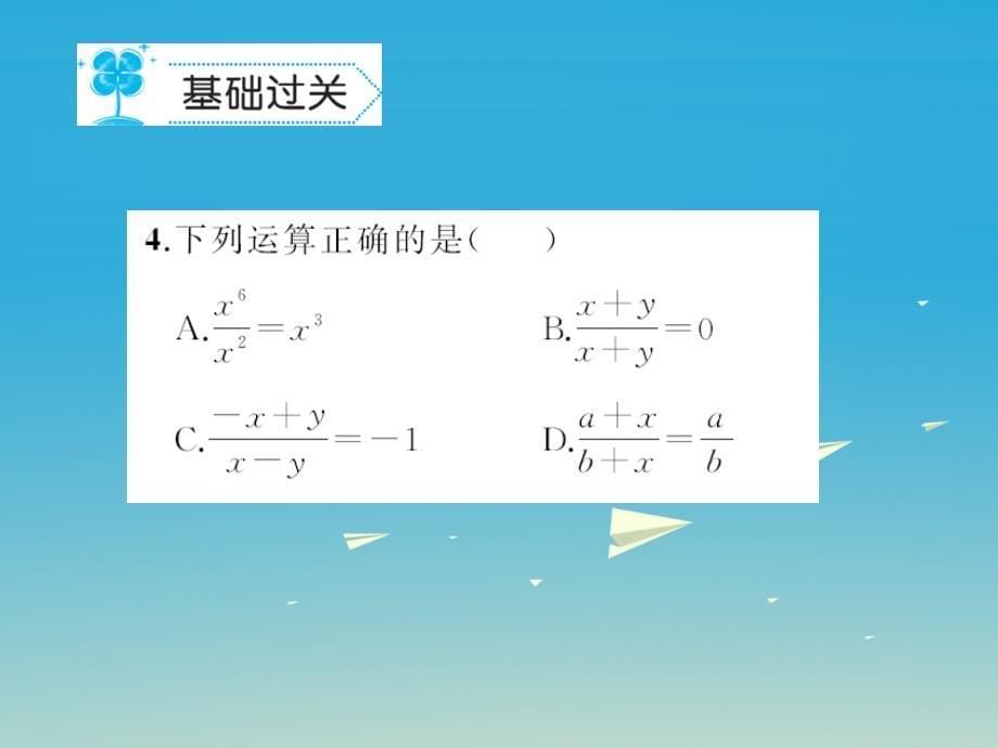 八年级数学下册5.2分式的乘除法习题课件（新版）北师大版_第5页