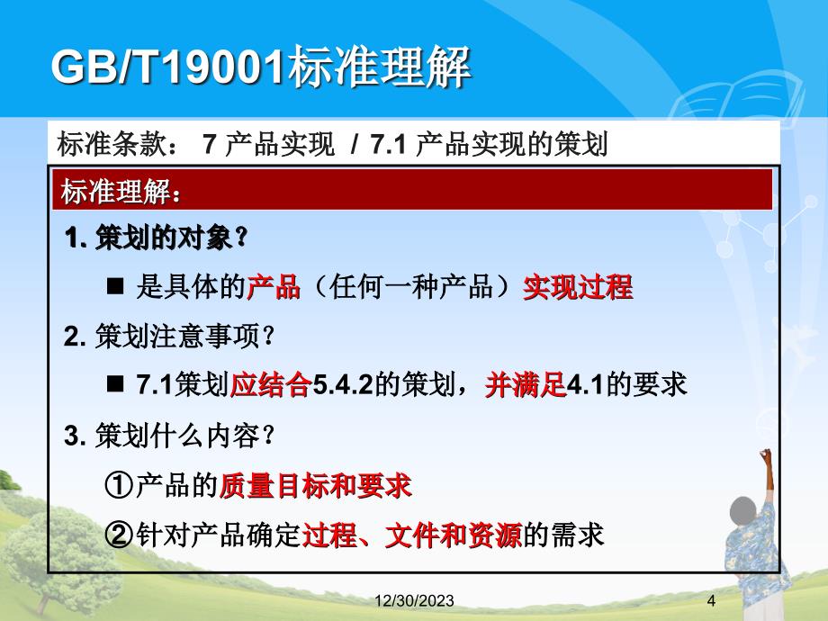 {内部管理}质量管理体系内部审核员培2_第4页