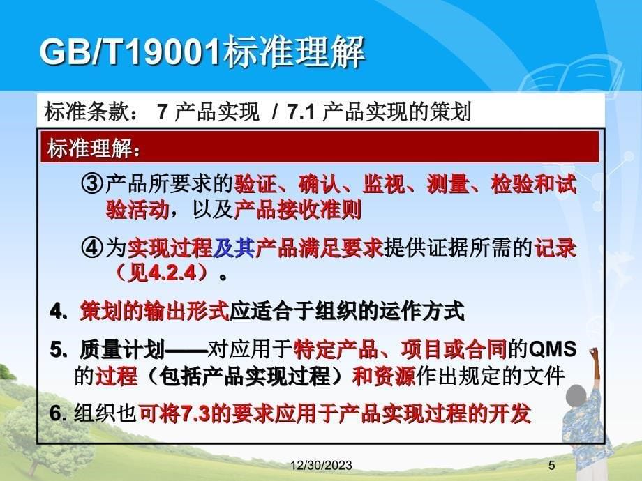 {内部管理}质量管理体系内部审核员培2_第5页