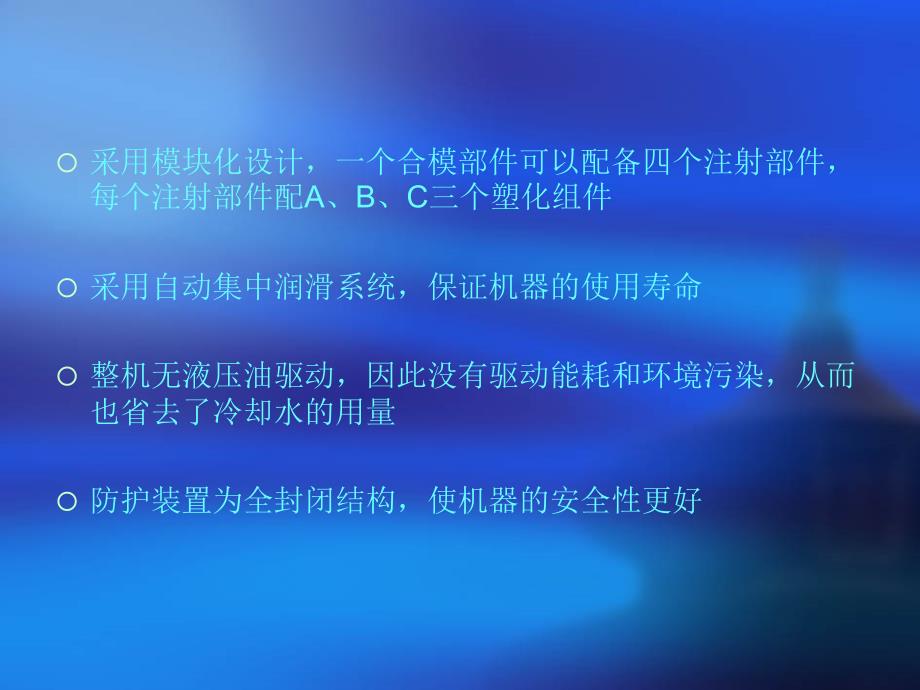 {机械公司管理}全电动注塑机机械结构及设备维护保养介绍_第3页