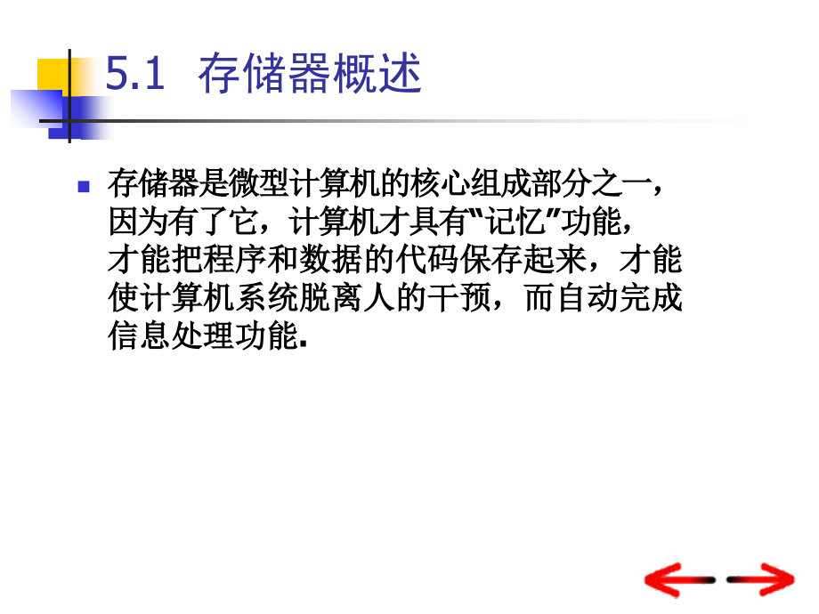 第5章存储器系统课件_第2页