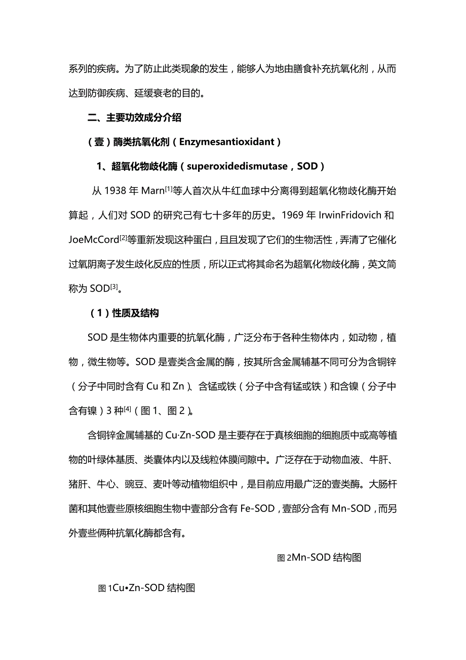 （保健食品）保健食品的抗氧化功能精编_第3页