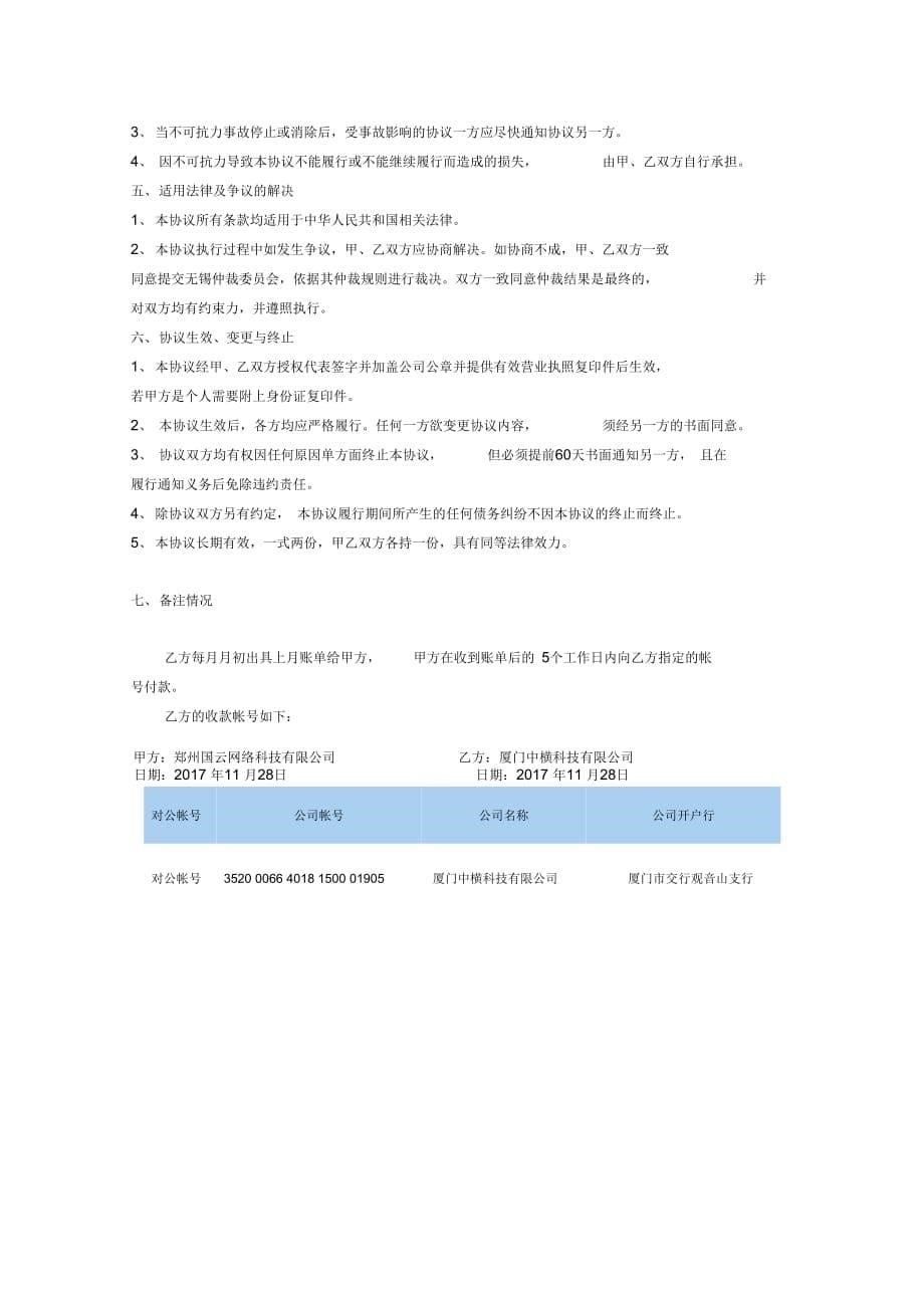 云服务器购买合同(中横和国云网络)2017-11-280001_第5页