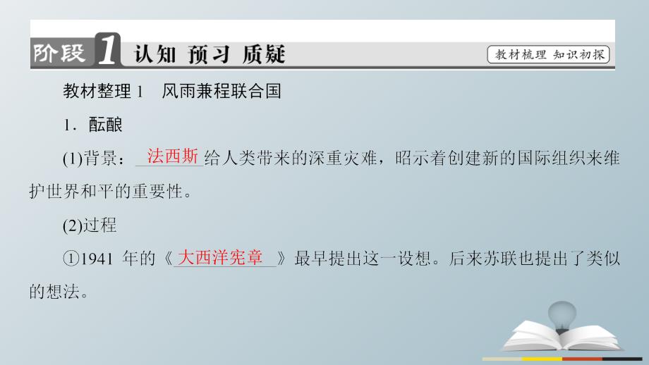 高中历史专题4雅尔塔体系下的冷战与和平3人类对和平的追求课件人民版选修3_第3页