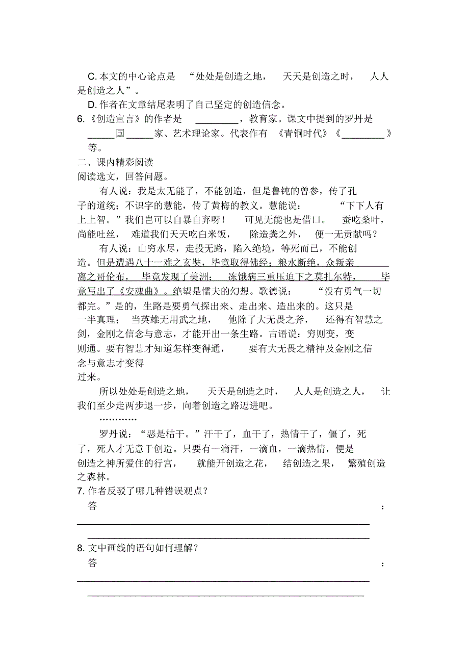 2020部编版语文期九年级上册《创造宣言》同步作业试题及答案_第2页