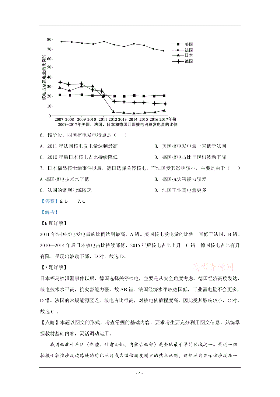 山东省滨州市2020届高三三模地理试题 Word版含解析_第4页