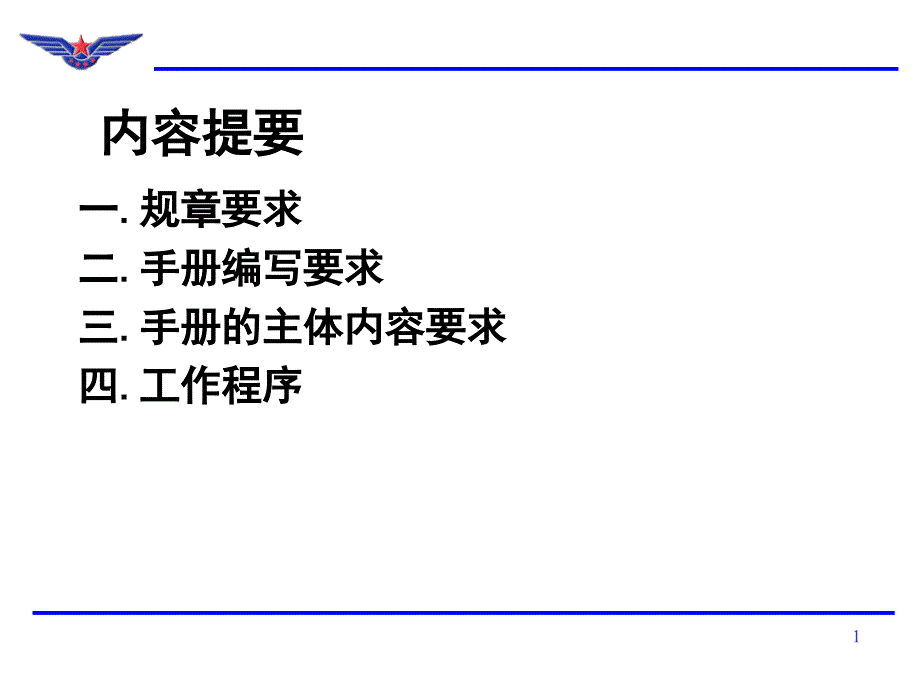 {企业管理手册}维修工程管理维修工程管理手册_第2页