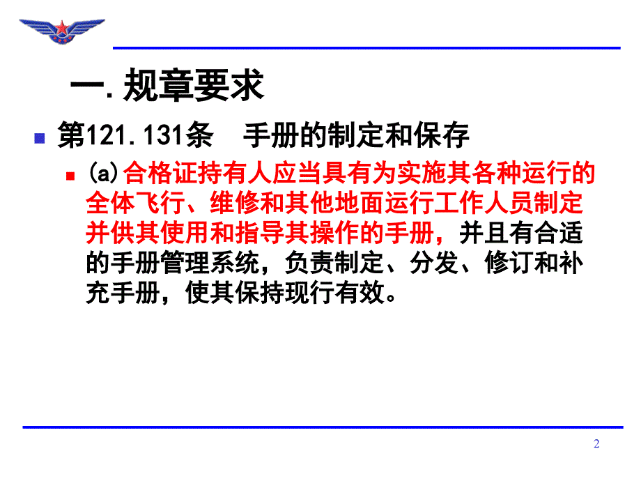 {企业管理手册}维修工程管理维修工程管理手册_第3页