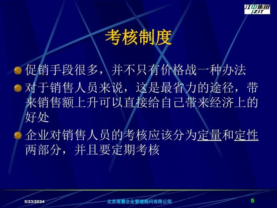 {目标管理}企业项目管理—科园信海目标管理_第5页