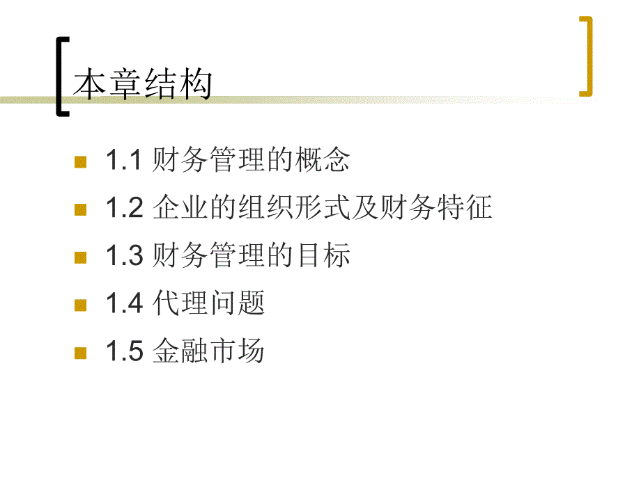 第1章 财务管理概述课件_第2页