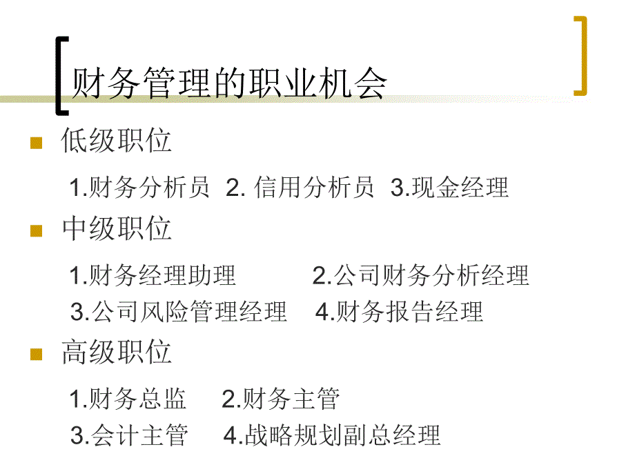 第1章 财务管理概述课件_第4页