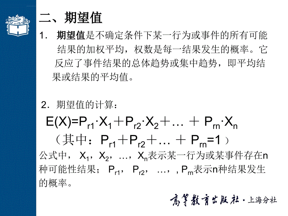 第3章不确定条件下的消费者选择课件_第3页