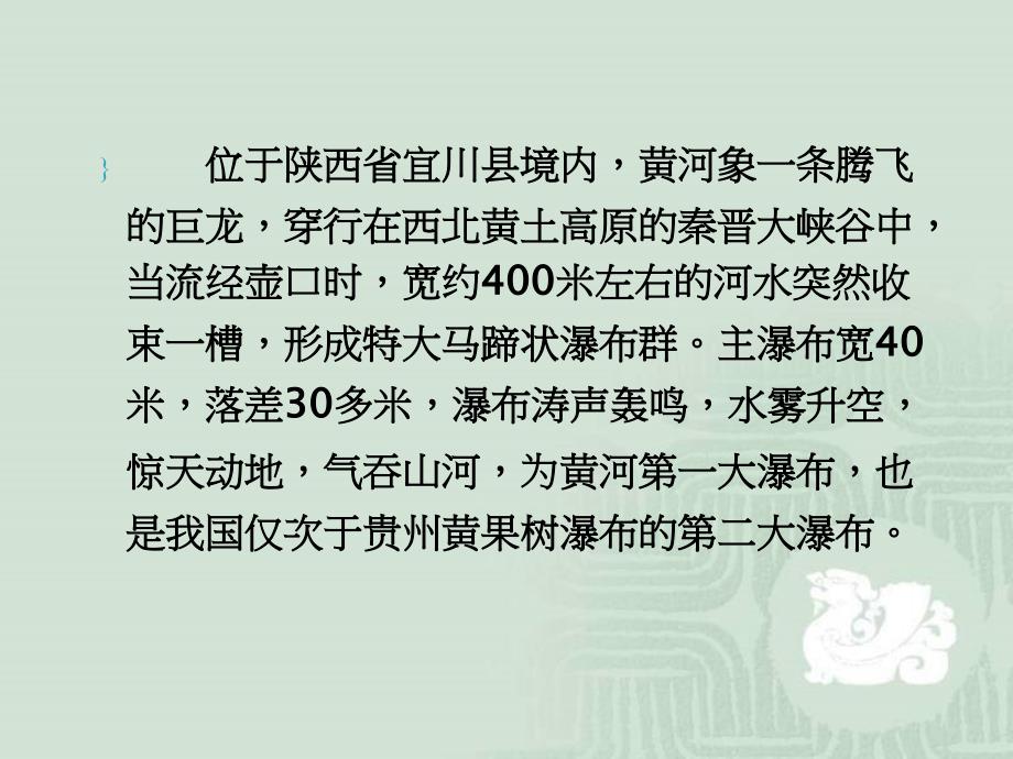 17《壶口瀑布》课件（24页）.ppt_第2页