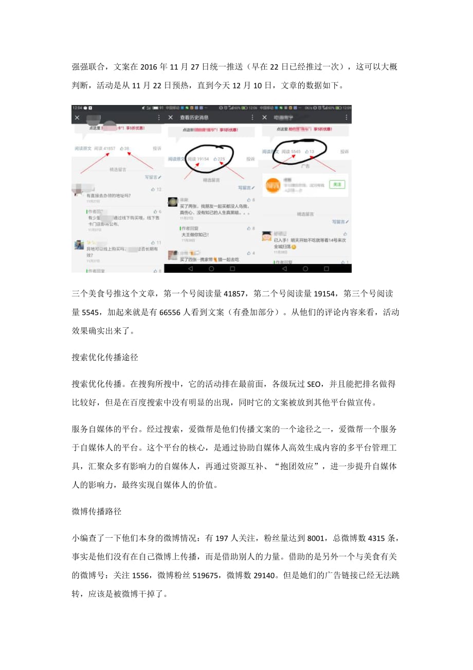 本地公众号如何在19天变现超过26.82万_第4页