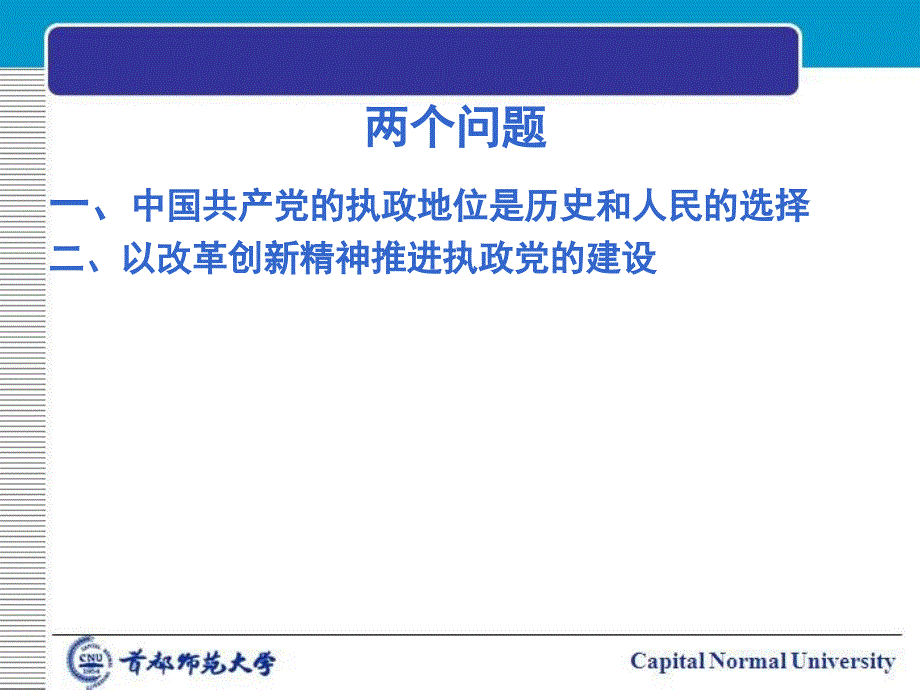 {领导管理技能}第十五章中国特色社会主义事业的领导核心_第3页