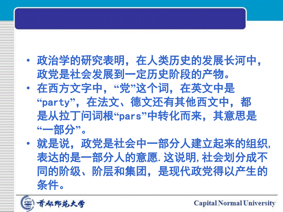 {领导管理技能}第十五章中国特色社会主义事业的领导核心_第4页