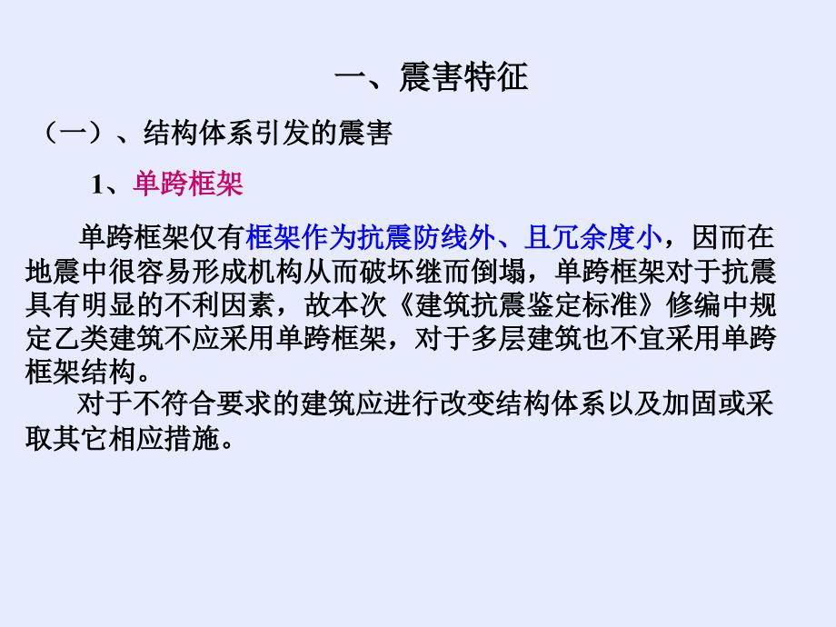 {房地产经营管理}多层及高层钢筋混凝土房屋PPT90页)_第4页